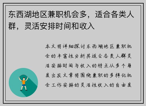 东西湖地区兼职机会多，适合各类人群，灵活安排时间和收入