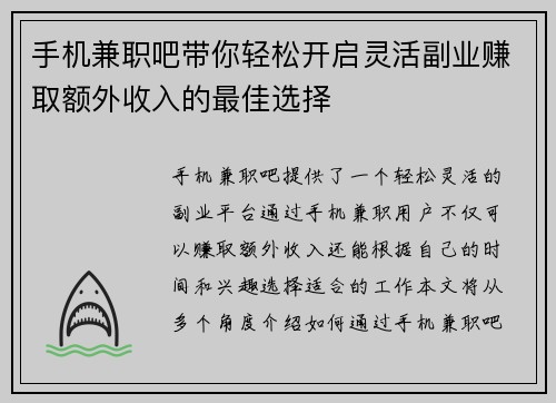 手机兼职吧带你轻松开启灵活副业赚取额外收入的最佳选择