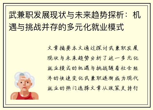 武兼职发展现状与未来趋势探析：机遇与挑战并存的多元化就业模式