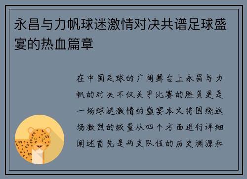 永昌与力帆球迷激情对决共谱足球盛宴的热血篇章