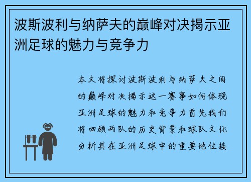 波斯波利与纳萨夫的巅峰对决揭示亚洲足球的魅力与竞争力