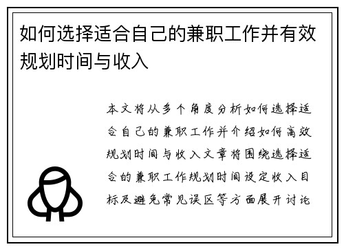 如何选择适合自己的兼职工作并有效规划时间与收入