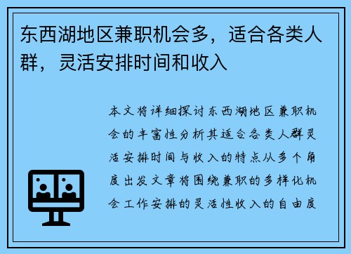 东西湖地区兼职机会多，适合各类人群，灵活安排时间和收入