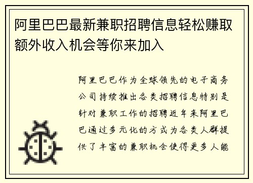 阿里巴巴最新兼职招聘信息轻松赚取额外收入机会等你来加入