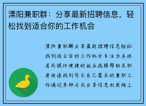 溧阳兼职群：分享最新招聘信息，轻松找到适合你的工作机会