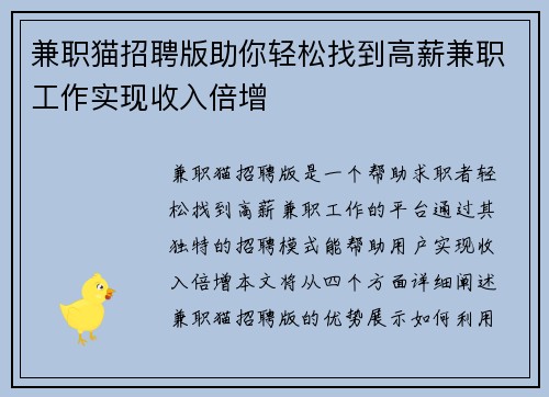 兼职猫招聘版助你轻松找到高薪兼职工作实现收入倍增
