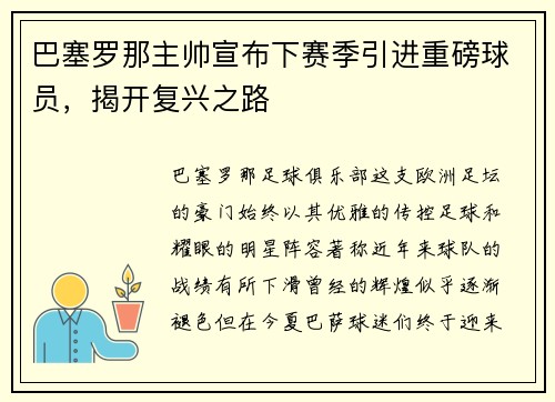 巴塞罗那主帅宣布下赛季引进重磅球员，揭开复兴之路