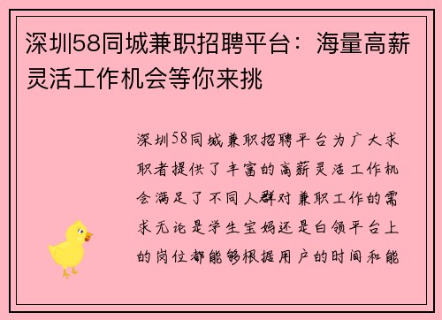 深圳58同城兼职招聘平台：海量高薪灵活工作机会等你来挑