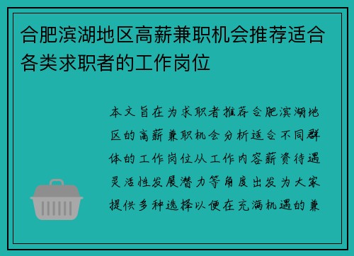 合肥滨湖地区高薪兼职机会推荐适合各类求职者的工作岗位