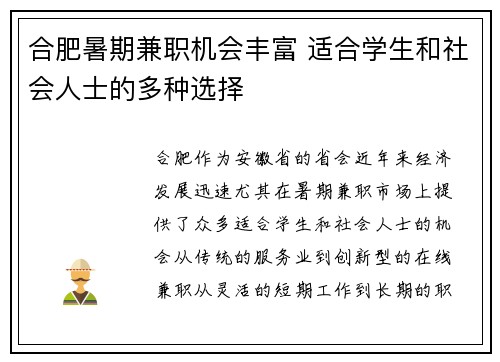 合肥暑期兼职机会丰富 适合学生和社会人士的多种选择