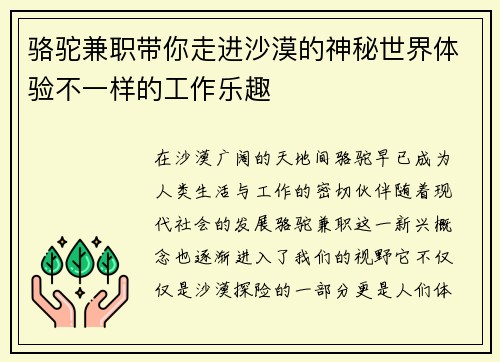 骆驼兼职带你走进沙漠的神秘世界体验不一样的工作乐趣