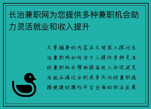 长治兼职网为您提供多种兼职机会助力灵活就业和收入提升