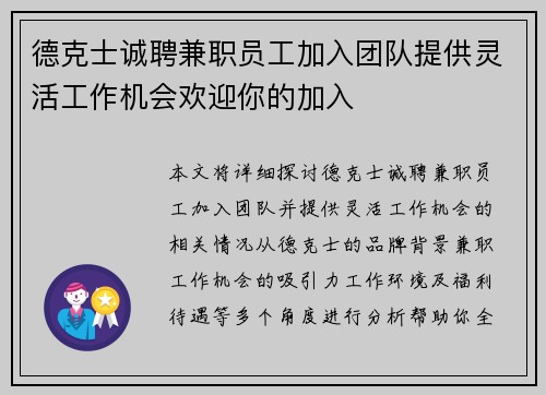 德克士诚聘兼职员工加入团队提供灵活工作机会欢迎你的加入