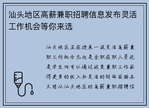 汕头地区高薪兼职招聘信息发布灵活工作机会等你来选