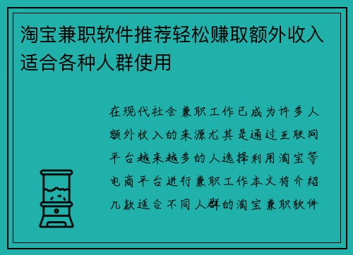 淘宝兼职软件推荐轻松赚取额外收入适合各种人群使用