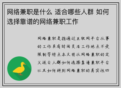网络兼职是什么 适合哪些人群 如何选择靠谱的网络兼职工作