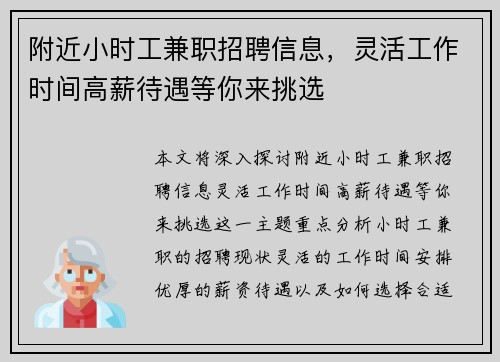 附近小时工兼职招聘信息，灵活工作时间高薪待遇等你来挑选