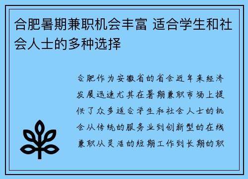 合肥暑期兼职机会丰富 适合学生和社会人士的多种选择