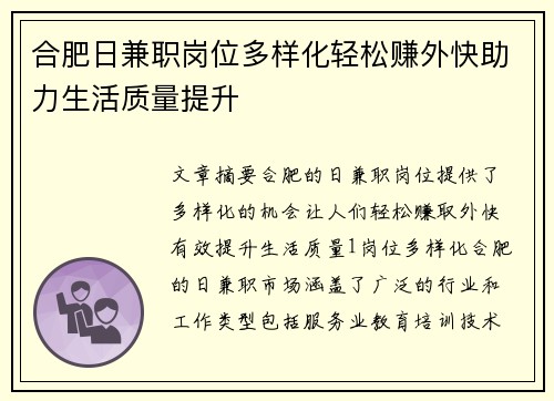 合肥日兼职岗位多样化轻松赚外快助力生活质量提升