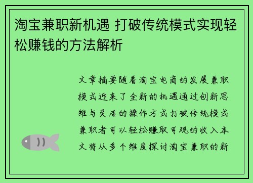 淘宝兼职新机遇 打破传统模式实现轻松赚钱的方法解析