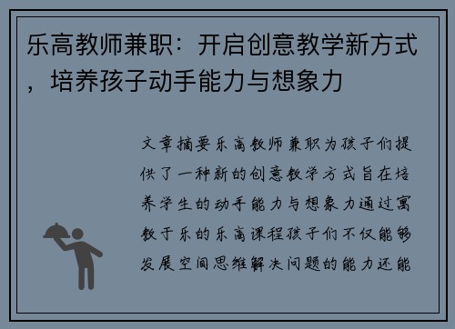 乐高教师兼职：开启创意教学新方式，培养孩子动手能力与想象力