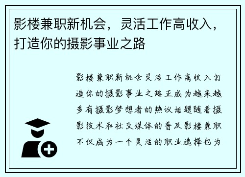 影楼兼职新机会，灵活工作高收入，打造你的摄影事业之路