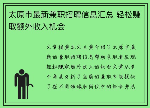 太原市最新兼职招聘信息汇总 轻松赚取额外收入机会