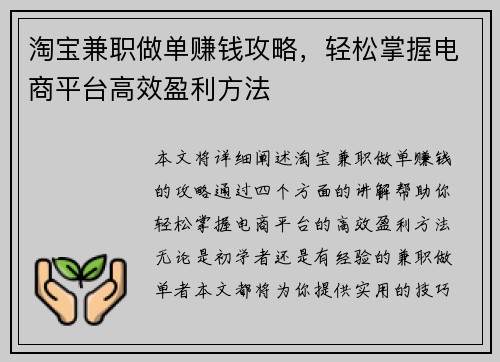淘宝兼职做单赚钱攻略，轻松掌握电商平台高效盈利方法