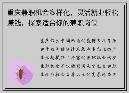 重庆兼职机会多样化，灵活就业轻松赚钱，探索适合你的兼职岗位
