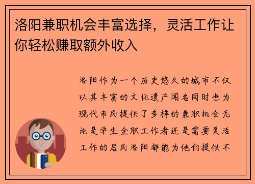 洛阳兼职机会丰富选择，灵活工作让你轻松赚取额外收入