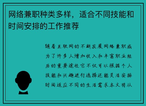 网络兼职种类多样，适合不同技能和时间安排的工作推荐