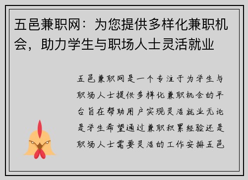 五邑兼职网：为您提供多样化兼职机会，助力学生与职场人士灵活就业