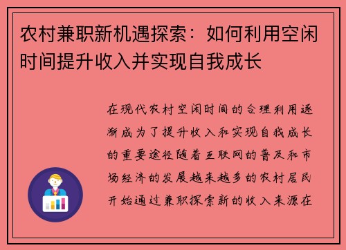农村兼职新机遇探索：如何利用空闲时间提升收入并实现自我成长