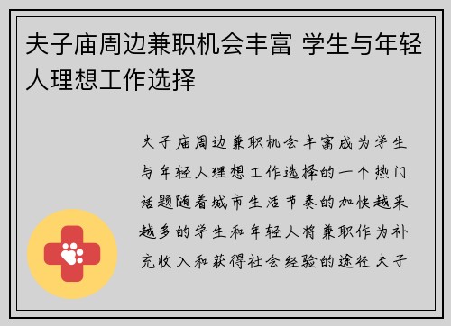 夫子庙周边兼职机会丰富 学生与年轻人理想工作选择