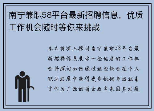 南宁兼职58平台最新招聘信息，优质工作机会随时等你来挑战