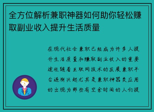 全方位解析兼职神器如何助你轻松赚取副业收入提升生活质量