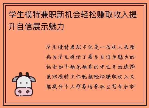 学生模特兼职新机会轻松赚取收入提升自信展示魅力