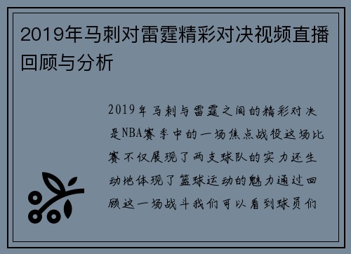 2019年马刺对雷霆精彩对决视频直播回顾与分析