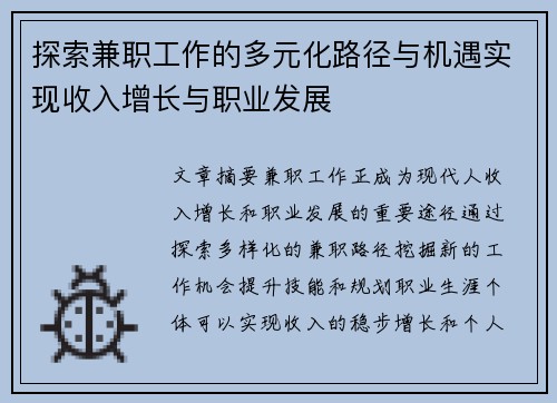 探索兼职工作的多元化路径与机遇实现收入增长与职业发展
