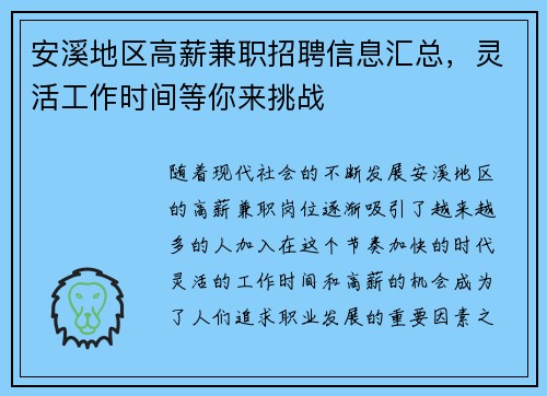 安溪地区高薪兼职招聘信息汇总，灵活工作时间等你来挑战