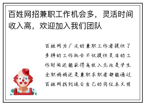 百姓网招兼职工作机会多，灵活时间收入高，欢迎加入我们团队