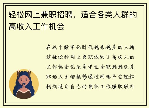 轻松网上兼职招聘，适合各类人群的高收入工作机会