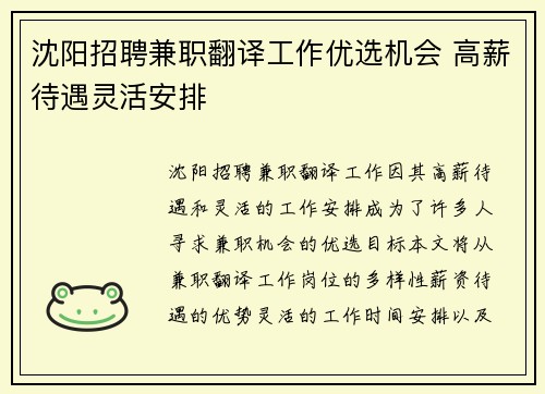沈阳招聘兼职翻译工作优选机会 高薪待遇灵活安排