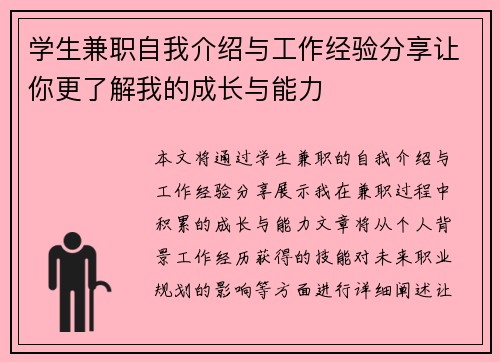 学生兼职自我介绍与工作经验分享让你更了解我的成长与能力