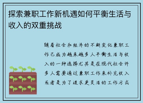 探索兼职工作新机遇如何平衡生活与收入的双重挑战