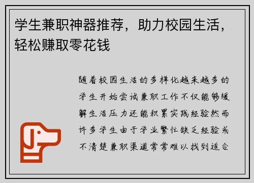 学生兼职神器推荐，助力校园生活，轻松赚取零花钱