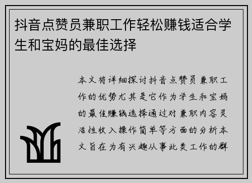 抖音点赞员兼职工作轻松赚钱适合学生和宝妈的最佳选择