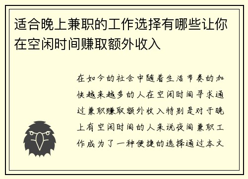 适合晚上兼职的工作选择有哪些让你在空闲时间赚取额外收入