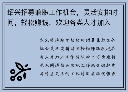 绍兴招募兼职工作机会，灵活安排时间，轻松赚钱，欢迎各类人才加入