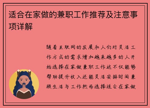 适合在家做的兼职工作推荐及注意事项详解